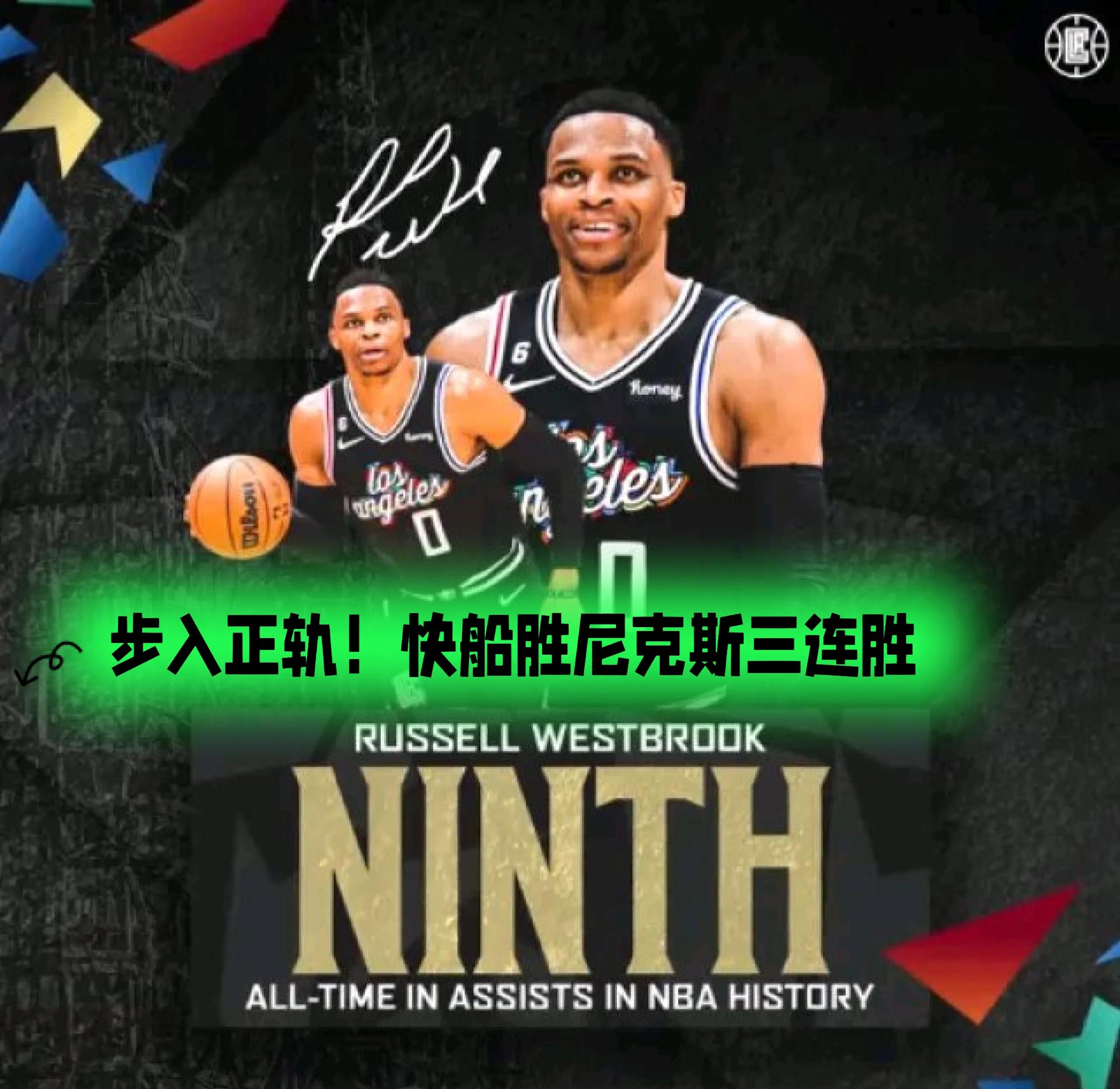 快船主场战胜尼克斯，取得胜利带走信心