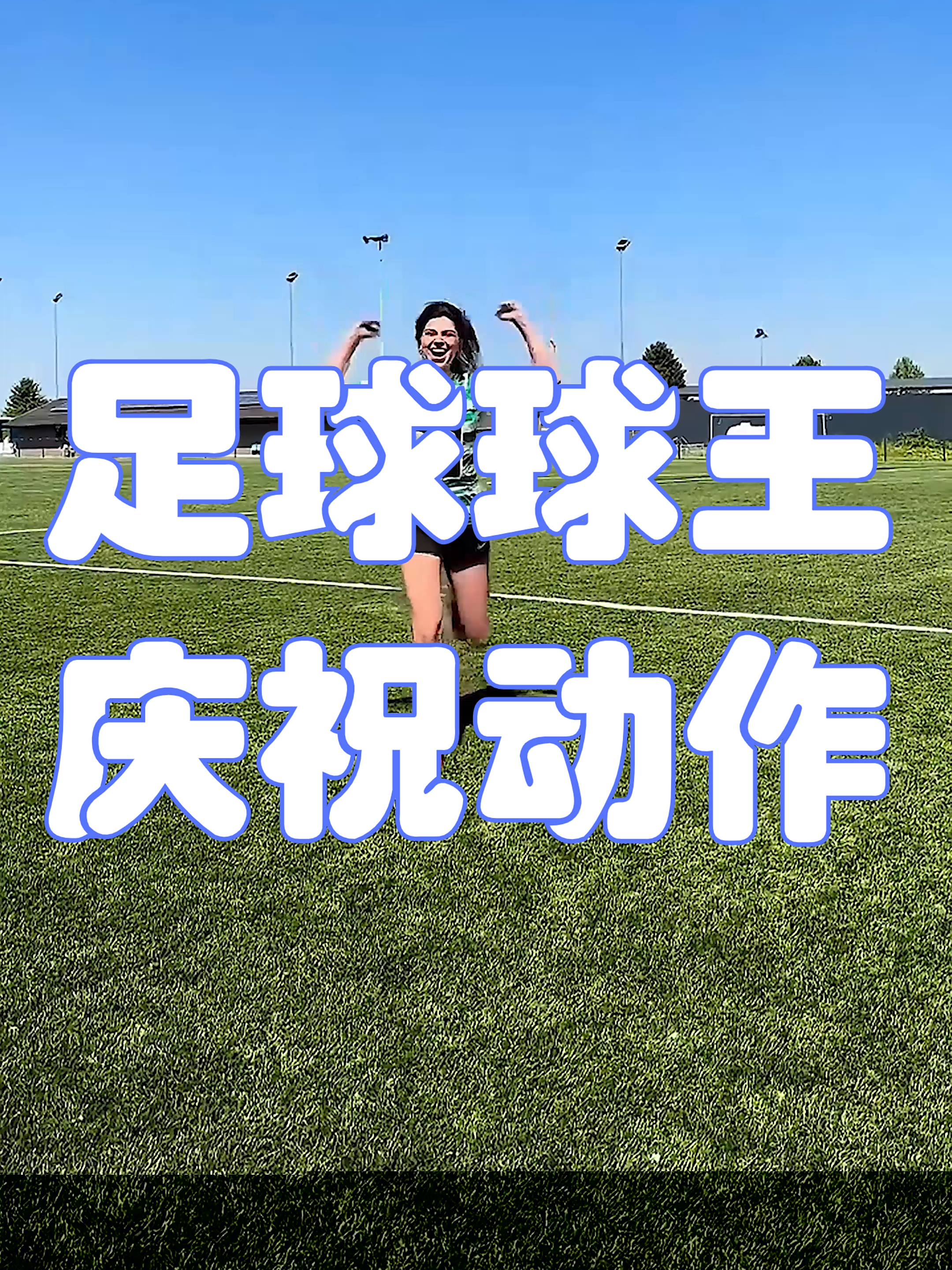 B体育vip注册-足球盛事充满悬念，球员展现绝技