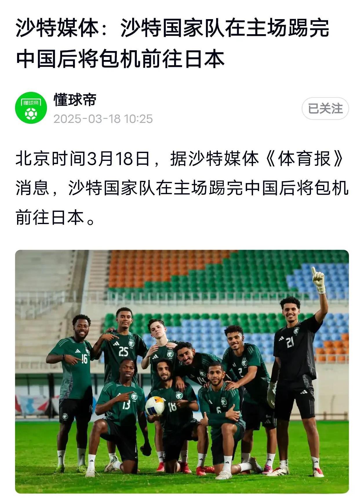 B体育app下载-沙特球队防守稳固，对手难以攻破