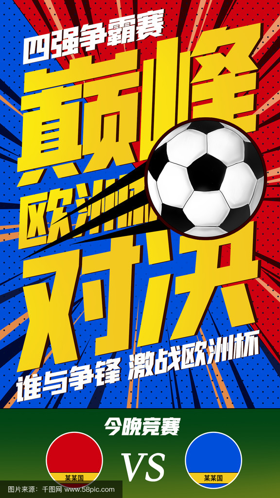 强强对话，欧洲杯资格赛掀起火爆争夺的简单介绍