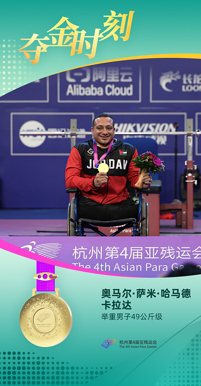 约旦举重选手在东京夺取胜利 约旦举重选手在东京夺取胜利