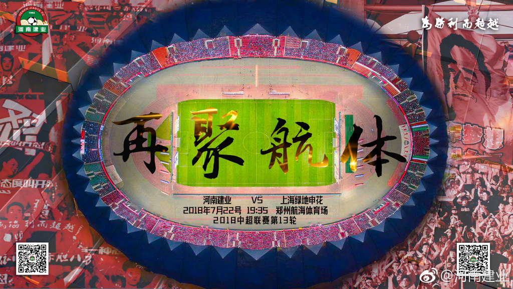 关于神州大战：上海申花迎战河南建业，谁能笑到最后？的信息